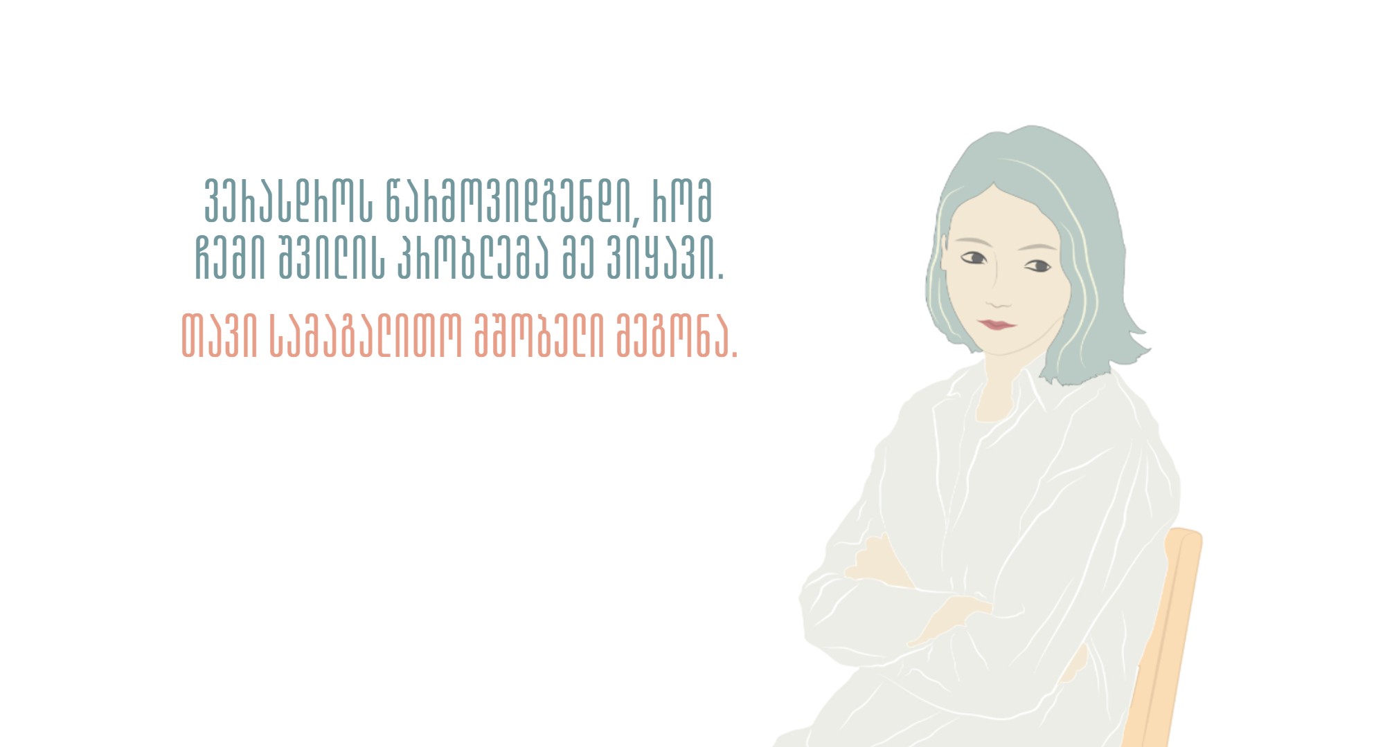 ფსიქოლოგიური ძალადობა